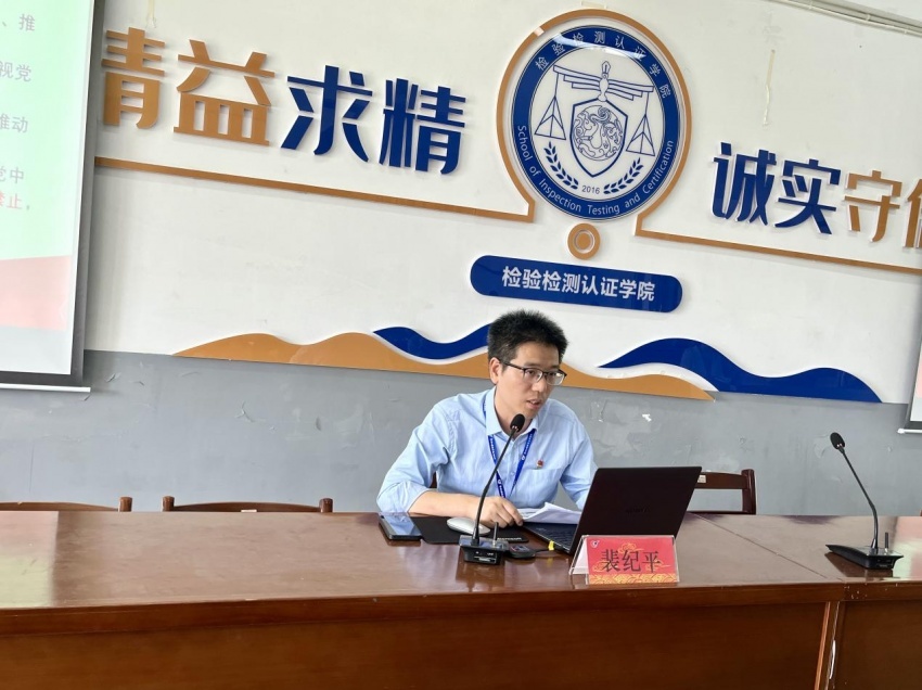 裴处为检验检测学院全体党员作党纪学习教育专题辅导20240515.jpg