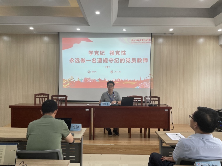 纪委办主任裴纪平为化工学院全体党员作专题辅导20240627.jpg