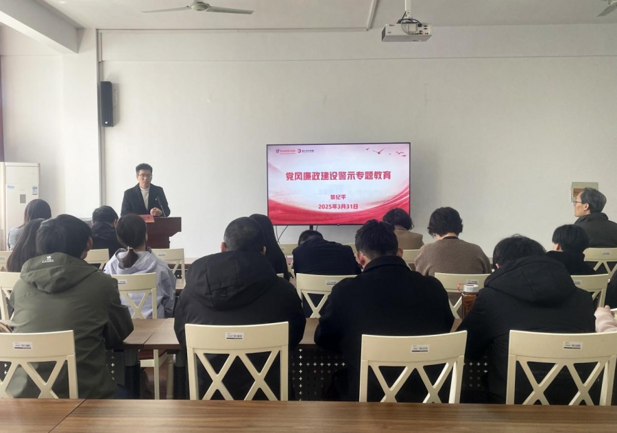 2.纪委办主任裴纪平为设计学院全体党员作案例警示教育20250331.jpeg