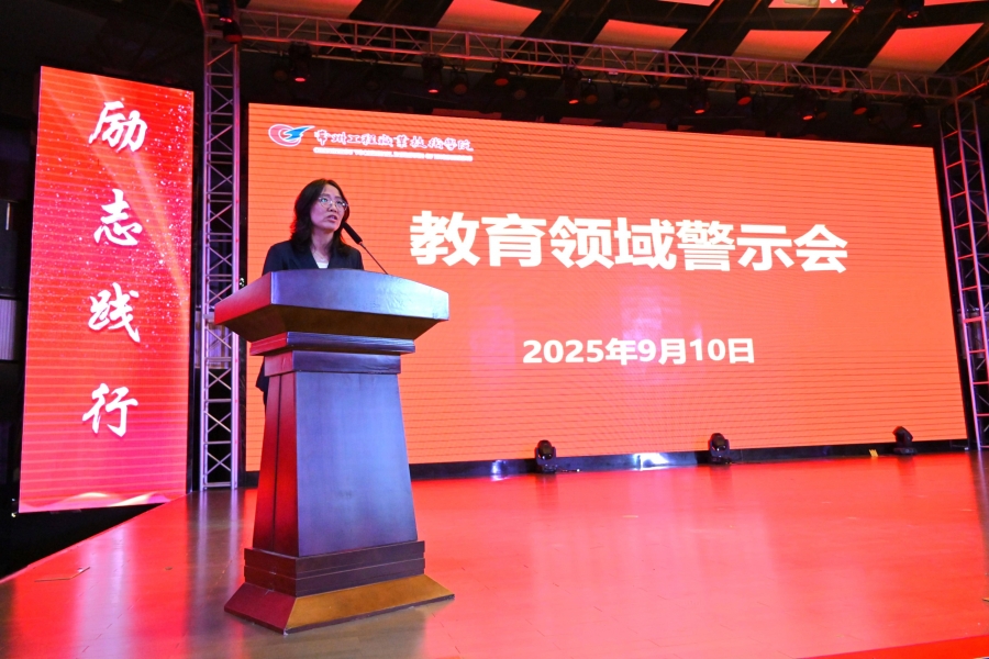 教育领域警示会03-20250910.jpeg
